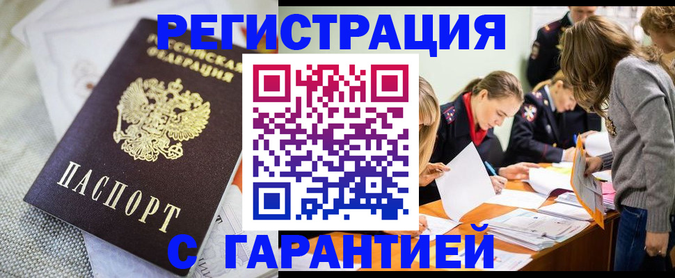 временная регистрация гарантия в Новоуральске