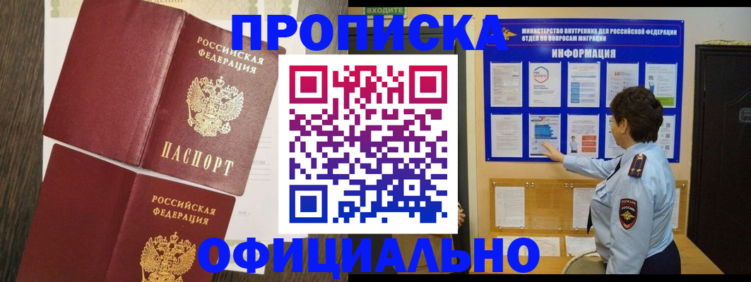 временная регистрация законно в Новоуральске